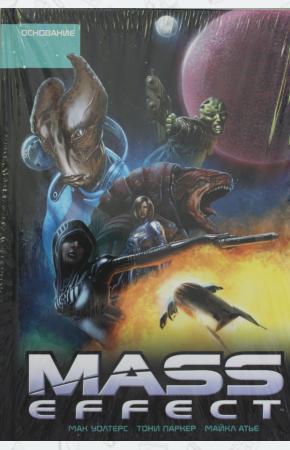  Mass Effect. Том 2. Основание