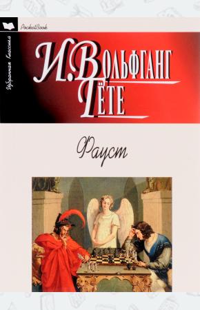  Фауст