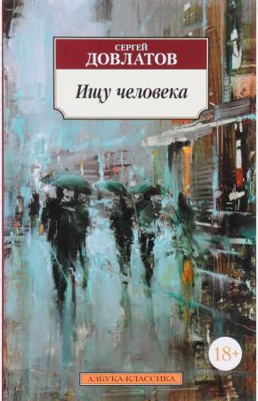  Ищу человека