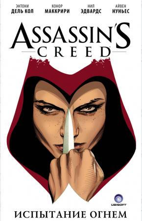  Assassin's Creed: Испытание огнем
