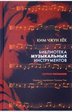  Библиотека музыкальных инструментов