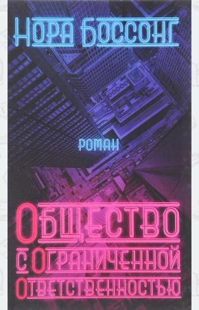  Общество с ограниченной ответственностью