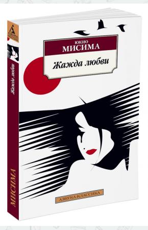  Жажда любви