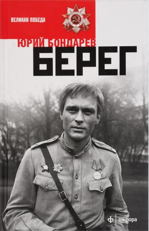  Берег