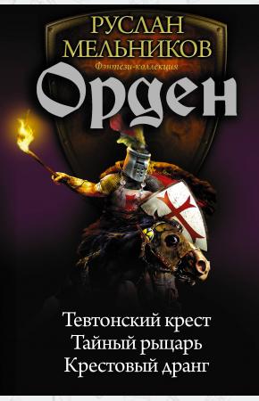  Орден