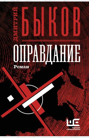  Оправдание