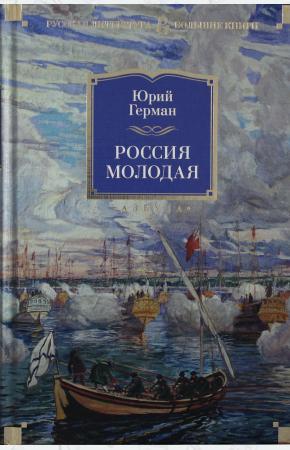  Россия молодая