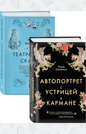  Сказки постмодерна