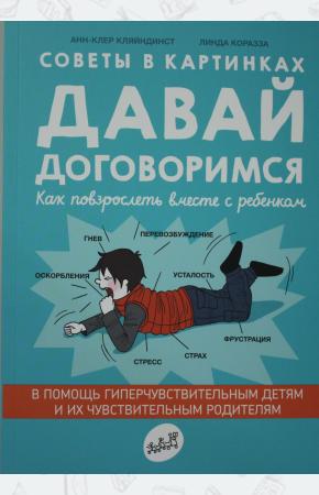  Давай договоримся