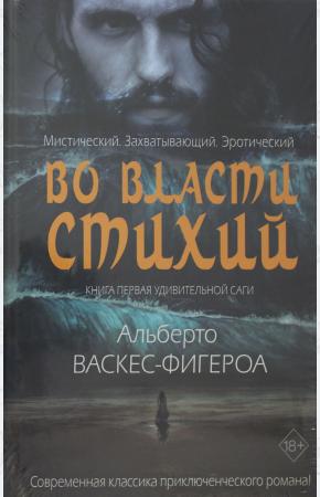  Во власти стихий. Кн. 1
