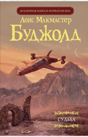  Судьба