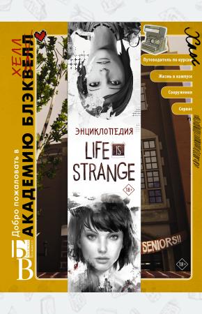  Энциклопедия Life is Strange