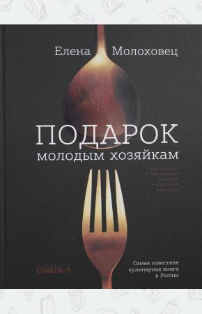  Подарок молодым хозяйкам, или средство к уменьшению расходов в домашнем хозяйстве