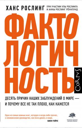  Фактологичность