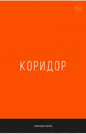  Коридор