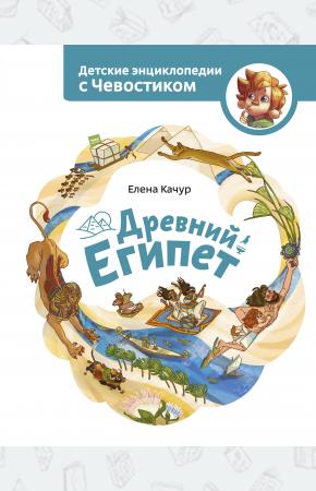  Древний Египет