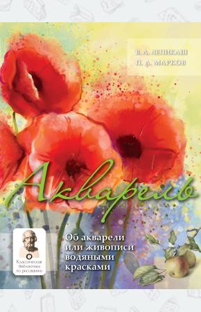  Акварель