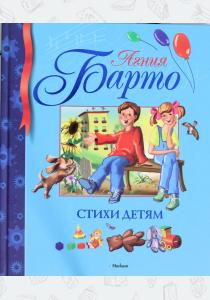 Барто Стихи детям Барто Стихи детям