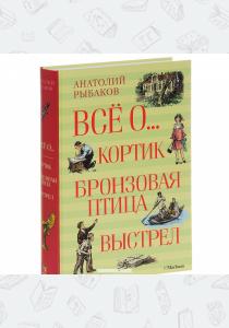 Рыбаков Кортик. Бронзовая птица. Выстрел