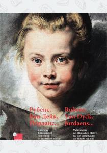  Рубенс, Ван Дейк, Йорданс... Шедевры фламандской живописи из коллекций князя Лихтенштейнского