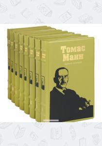 Томас Собрание сочинений в 8-ми томах (комплект из 8 книг)