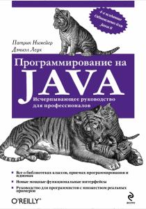  Программирование на Java