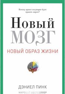  Новый мозг