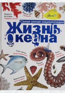 Тихонов Жизнь океана Тихонов Жизнь океана