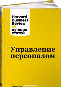  Управление персоналом