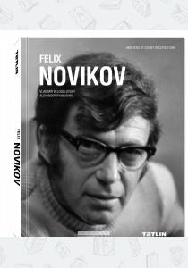  Феликс Новиков / Felix Novikov