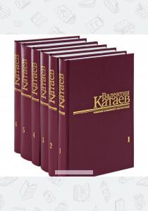  Валентин Катаев. Собрание сочинений в 6 томах (комплект из 6 книг)