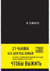 В темноте  В темноте