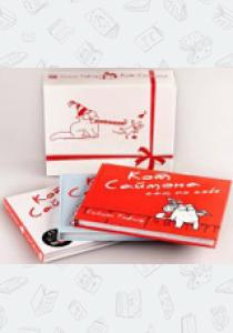 Кот Саймона (подарочный набор из 3 книг)  Кот Саймона (подарочный набор из 3 книг)