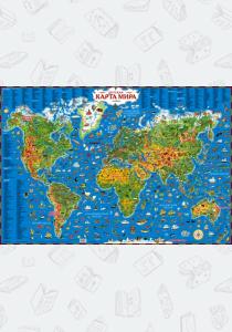  Детская карта мира