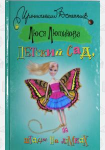 Лютикова Детский сад, штаны на лямках