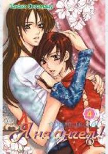 Такако Сигэмацу Я не ангел. Том 4