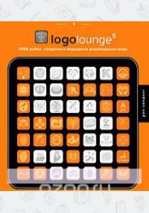  Logolounge 5. 2000 работ, созданных ведущими дизайнерами мира