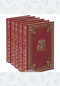  Молодость Генриха IV. В 5 томах (эксклюзивный подарочный комплект)