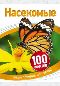 Паркер Насекомые (100 фактов) Паркер Насекомые (100 фактов)