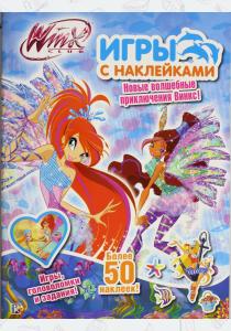  Winx Club. Игры с наклейками