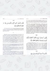Аляутдинов Священный Коран. Смыслы. В 5 томах. Том 4