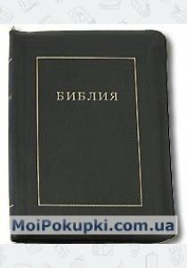  Библия (подарочное издание)