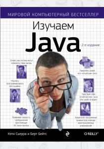  Изучаем Java