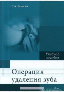 Операция удаления зуба  Операция удаления зуба