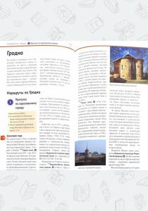 Беларусь. Путеводитель (+ карта)  Беларусь. Путеводитель (+ карта)