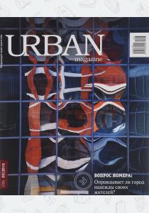  URBAN magazine, №2(07), 2015