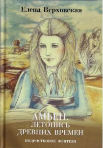  Амьен. Летопись древних времен