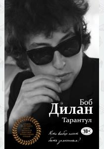  Тарантул