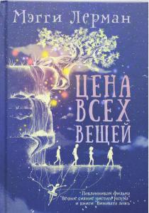  Цена всех вещей