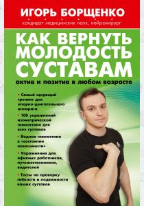  Как вернуть молодость суставам: актив и позитив в любом возрасте